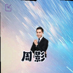 周影