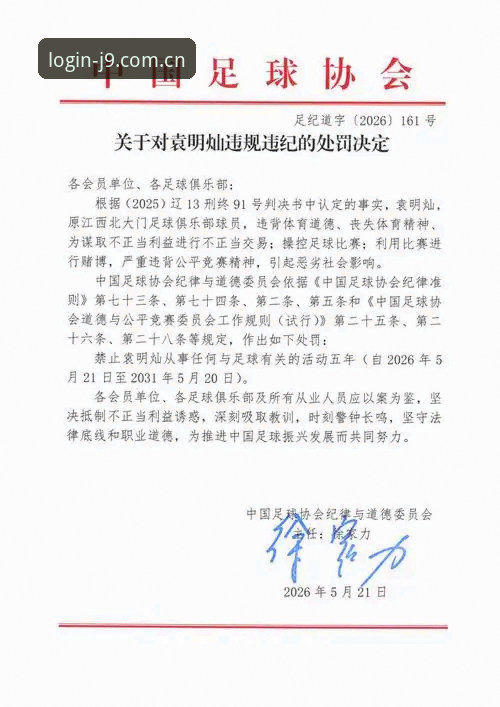 足协公布第三批禁足名单，65人受罚，九游会登录用户如何看这场足球反腐风暴？